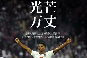 璀璨光芒!23岁贝林厄姆贡献2球4次解围,全场对抗成功10次,硬度十足!