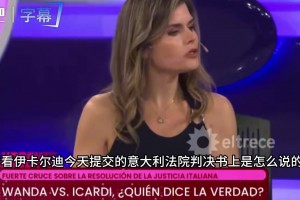 外媒：旺达谎称护照被盗想带走孩子，意大利警方拆穿根本没报案！