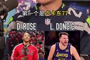 播客采访：罗斯，东契奇，欧文，利拉德，保罗，谁是更强的控卫？