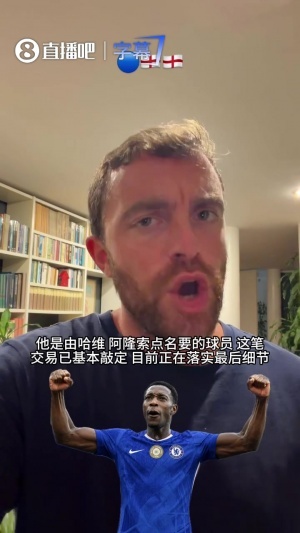 Here we go!罗马诺以视频形式展示,HWG切尔西签约维尔贝克