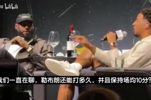 哈利伯顿惊到了！詹姆斯打趣：打到65岁依然能场均十分！