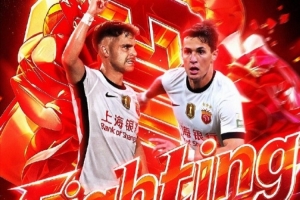 强强交锋悬念揭晓！铜梁龙与海港的对决风云再起
