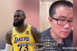 徐静雨回怼网友对詹姆斯呼叫挡拆频率过高的解读：你可拉倒吧！