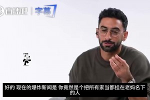 邹市明早看到就好❗阿什拉夫：钱都归我妈管，但并不是为了防对象