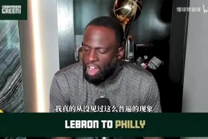 追梦为詹姆斯鸣不平：所有人都在贬低他，去费城根本不是抱团！