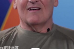 无奈！库班曾言：就算要交易东契奇，至少也得4个无保护首轮