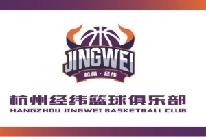全新标识助力胜利？杭州经纬篮球俱乐部取胜的三大关键
