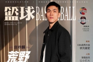 荒野求生！庞峥麟亮相篮球杂志最新一期封面