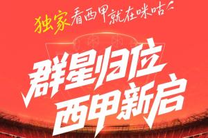 全网热议！新赛季首战点燃激情，球迷直呼过瘾！