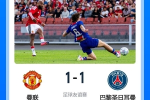 凭什么赢?三点拆解巴黎圣日耳曼本场的取胜钥匙