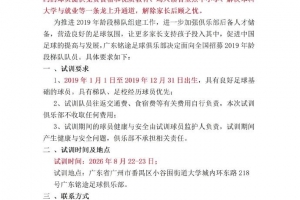 广东铭途打造2019级队伍，俱乐部助力签约球员打通本科及就业路径