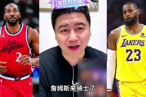 大史：若小卡不去猛龙，詹姆斯不去骑士，东部好像也没啥强队了？