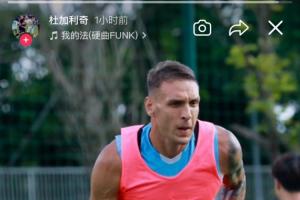 杜加利奇抨击新鹏城总监称其为“小丑”：滚回家，你根本不懂得足球
