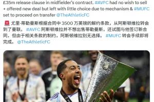 妥了!曼联将动用3500万镑解约金引进蒂莱曼斯,维拉无路可走