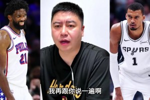 网友问76人能打马刺吗？大史：东部队不研究西部 ...