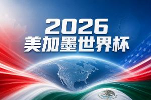 世界杯赛事分析:墨西哥主场优势明显,有望阻挡英格兰晋级