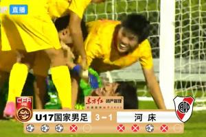点球3-1！江宇涵两扑力保胜局，U17国足数据称霸决赛舞台
