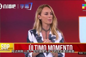 外媒曝出旺达再撕伊卡尔迪：孩子遭盗窃恐慌，你却在电话里拒签字