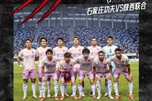 狂飙！伊兰杜斯特一击制胜，陕西联合惊险翻盘石家庄功夫