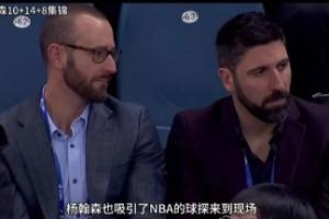 曾探访杨瀚森！开拓者媒体人士：助理总经理奥利瓦已辞职