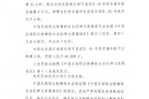 这一战将改写赛季格局？福布斯禁赛引发的深思