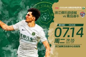 浙江对阵海牛首发：4外援对决2外援！朴镇燮、王钰栋首发，林创益登场