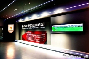 足球文化传承新篇章：长春亚泰与青少年足球的强强对话