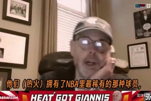 厄尼·约翰逊：扬尼斯就是超级巨星！热火夺冠只差最后一块拼图